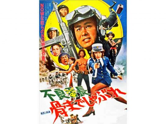 Amazon.co.jp: 不良番長 骨までしゃぶれ [VHS] : 梅宮辰夫, 野田