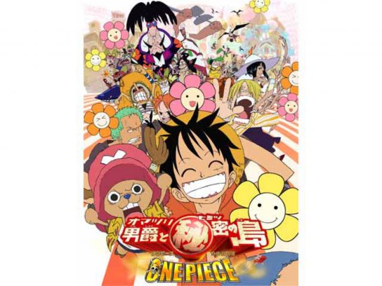 ワンピース THE MOVIE オマツリ男爵と秘密の島｜最新の映画・ドラマ