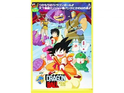 劇場版 ドラゴンボール 神龍の伝説 最新の映画 ドラマ アニメを見るならmusic Jp