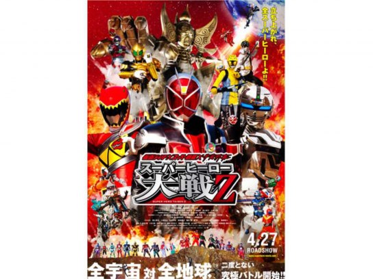 仮面ライダー×スーパー戦隊×宇宙刑事 スーパーヒーロー大戦Z｜最新の