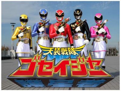 天装戦隊ゴセイジャー｜最新の映画・ドラマ・アニメを見るならmusic.jp 