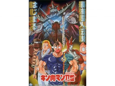 キン肉マンii世 最新の映画 ドラマ アニメを見るならmusic Jp