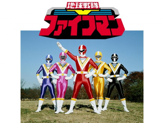 スーパー戦隊シリーズ 地球戦隊ファイブマン Vol．5／八手