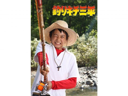 釣りキチ三平｜最新の映画・ドラマ・アニメを見るならmusic.jp