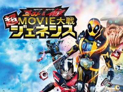 仮面ライダー 仮面ライダー ゴースト ドライブ 超movie大戦ジェネシス 最新の映画 ドラマ アニメを見るならmusic Jp