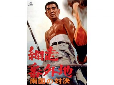 網走番外地 南国の対決 最新の映画 ドラマ アニメを見るならmusic Jp