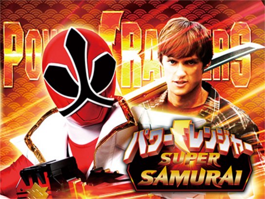 パワーレンジャー サムライ ビークル レッド サイクル mqdefault.jpg