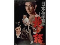 日本侠客伝 最新の映画 ドラマ アニメを見るならmusic Jp