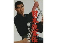 日本侠客伝 最新の映画 ドラマ アニメを見るならmusic Jp