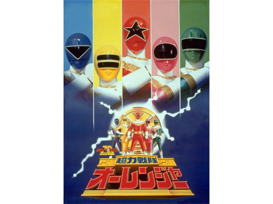 超力戦隊オーレンジャー｜最新の映画・ドラマ・アニメを見るならmusic.jp