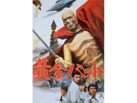 黄金バット　ナゾー　懐かしのアニメ ゆっくり解説】【衝撃】強すぎて封印⁉『黄金バット』から消され