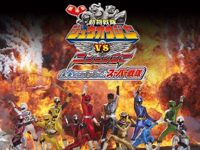 劇場版 動物戦隊ジュウオウジャーvsニンニンジャー 未来からのメッセージfromスーパー戦隊 最新の映画 ドラマ アニメを見るならmusic Jp 劇場版 動物戦隊ジュウオウジャーvsニンニンジャー 未来からのメッセージfromスーパー戦隊 最新の映画 ドラマ アニメを見るならmusic Jp