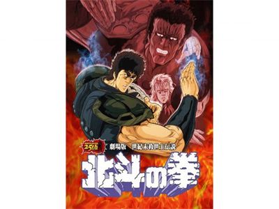劇場版 世紀末救世主伝説 北斗の拳｜最新の映画・ドラマ・アニメを見る 