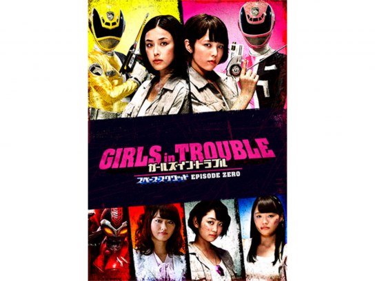 ガールズ・イン・トラブル スペース・スクワッド EPISODE ZERO [DVD] dwos6rj Amazon.co.jp: ガールズ・イン・トラブル スペース・スクワッド