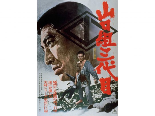山口組三代目｜最新の映画・ドラマ・アニメを見るならmusic.jp