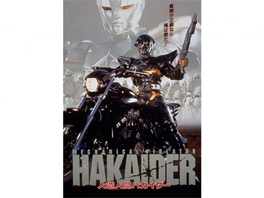 「人造人間ハカイダー」(ディレクターズカット版)ミュージックコレクション/BU… 人造人間ハカイダー」(ディレクターズカット版)ミュージック