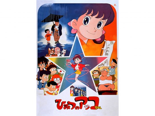 ひみつのアッコちゃん(劇場版)｜最新の映画・ドラマ・アニメを