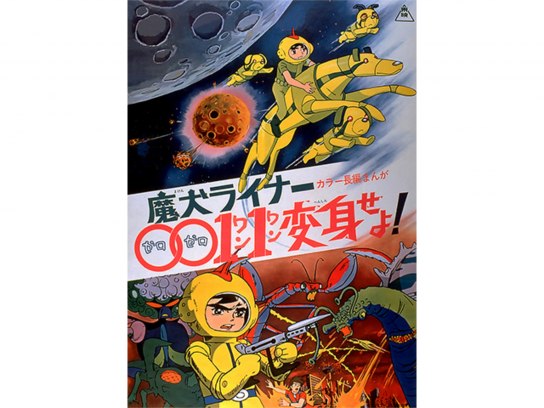 【激レア✨】 「魔犬ライナー0011変身せよ！('72東映動画)」新品未開封‼️ 魔犬ライナー0011変身せよ！ オリジナル・サウンドトラック: Amazon.sg