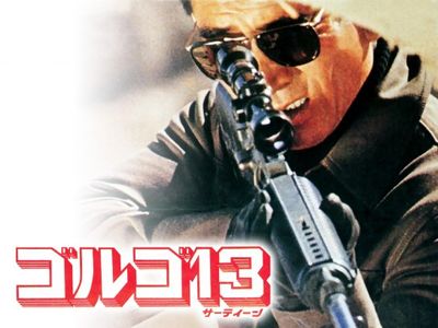 ゴルゴ13 最新の映画 ドラマ アニメを見るならmusic Jp