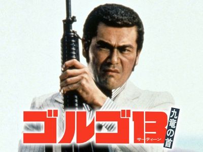 ゴルゴ13 九竜の首 最新の映画 ドラマ アニメを見るならmusic Jp