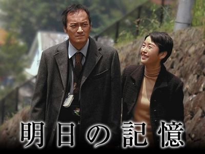 明日の記憶｜最新の映画・ドラマ・アニメを見るならmusic.jp 明日の記憶