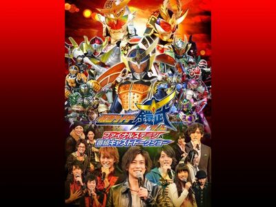 仮面ライダー鎧武 ガイム ファイナルステージ 番組キャストトークショー 最新の映画 ドラマ アニメを見るならmusic Jp