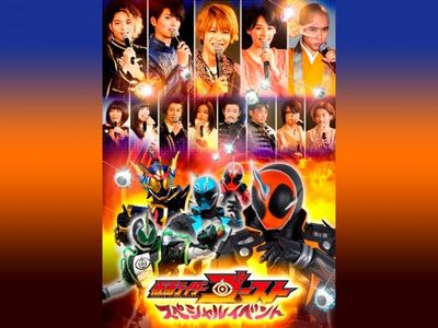 仮面ライダーゴースト スペシャルイベント 最新の映画 ドラマ アニメを見るならmusic Jp