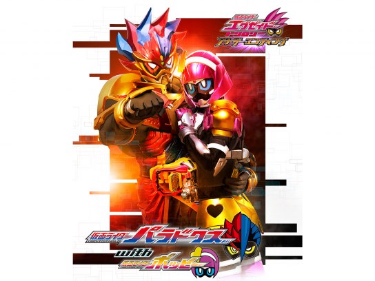 仮面ライダーエグゼイド トリロジー アナザー・エンディング 映画チラシサイト：仮面ライダーエグゼイド トリロジー アナザー