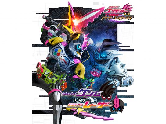仮面ライダーエグゼイド トリロジー アナザー・エンディング 仮面