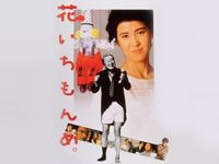 二宮 さよ子 最新の映画 ドラマ アニメを見るならmusic Jp