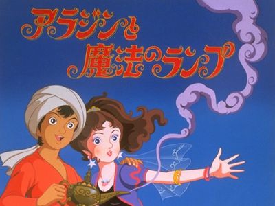 世界名作童話 アラジンと魔法のランプ 最新の映画 ドラマ アニメを見るならmusic Jp