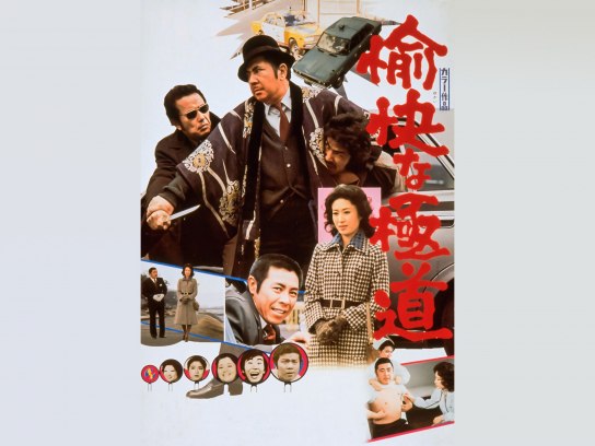 進め!ジャガーズ敵前上陸｜最新の映画・ドラマ・アニメを見る