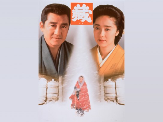 日本映画　「藏」〈3枚組〉 日本映画 「藏」〈3枚組〉