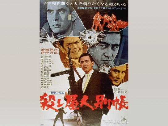 水戸黄門漫遊記 怪魔八尺坊主 - 映画情報・レビュー・評価