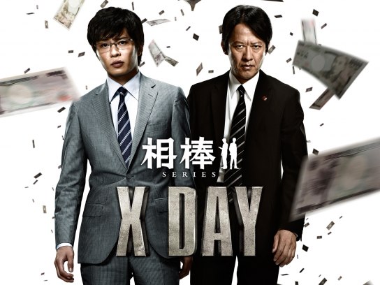 相棒シリーズ X DAY｜最新の映画・ドラマ・アニメを見るならmusic.jp