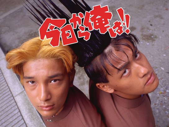 今日から俺は!!(劇場版)｜最新の映画・ドラマ・アニメを見るなら