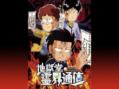 地獄堂霊界通信 アニメ 最新の映画 ドラマ アニメを見るならmusic Jp