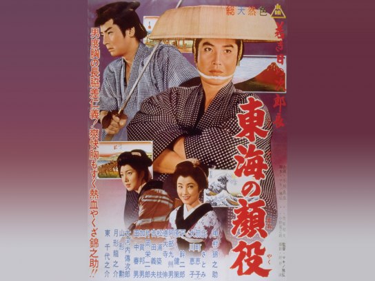 三匹の侍 1/ホーム社（千代田区）/甲良幹二朗