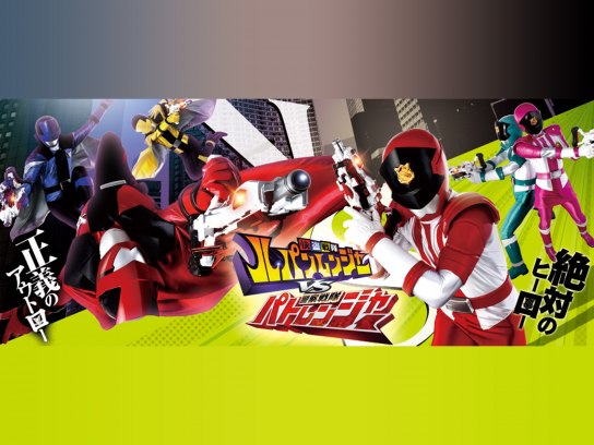 快盗戦隊ルパンレンジャーVS警察戦隊パトレンジャー｜最新の映画