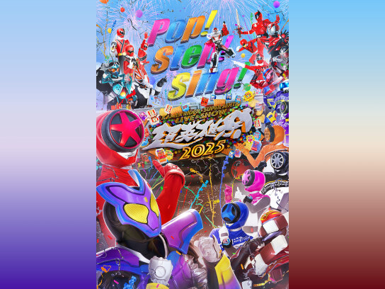 超英雄祭 KAMEN RIDER × SUPER SENTAI LIVE