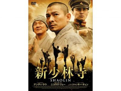 新少林寺/SHAOLIN｜最新の映画・ドラマ・アニメを見るならmusic.jp