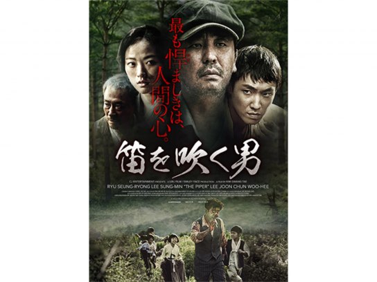 【セル版】笛を吹く男('15韓国) m082735.jpg?sr.dw=400