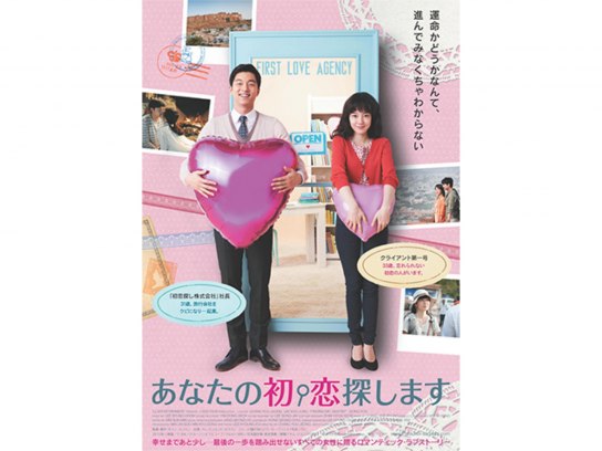 あなたの初恋探します｜最新の映画・ドラマ・アニメを見るなら