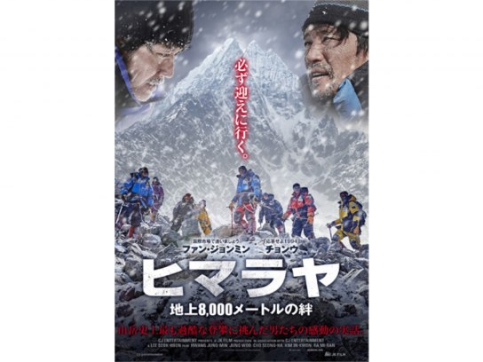 ヒマラヤ 地上8,000メートルの絆('15韓国)/Blu-ray ヒマラヤ 地上8,000メートルの絆('15韓国)/Blu-ray - メルカリ