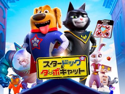 スタードッグ ターボキャット 最新の映画 ドラマ アニメを見るならmusic Jp