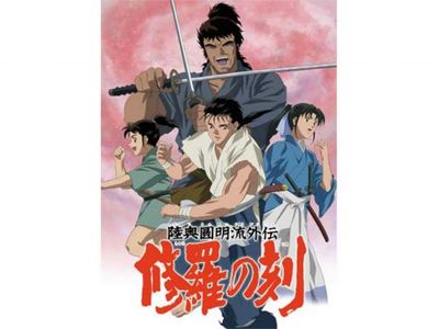 陸奥圓明流外伝 修羅の刻 最新の映画 ドラマ アニメを見るならmusic Jp