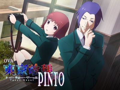 Ova 東京喰種トーキョーグール Pinto 最新の映画 ドラマ アニメを見るならmusic Jp
