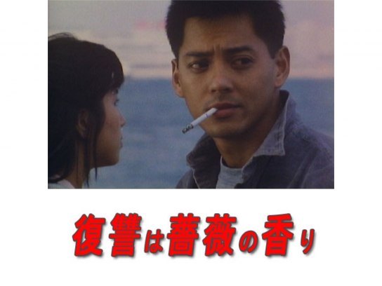 復讐は薔薇の香り [DVD] ジョイ・ウォン (出演), モク・シウチョン (出演), オー・シンプイ (監督) Amazon.co.jp: 復讐は薔薇の香り [DVD] : ジョイ・ウォン, モク