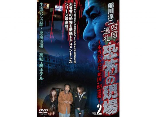 Amazon.co.jp: 稲川淳二 恐怖の現場 最兇DVD BOX () : 稲川 淳二: 本