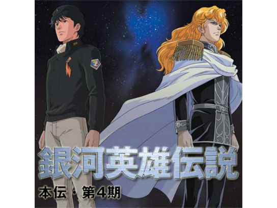 ビデオ付 銀河英雄伝説 ヤンウェンリー&ラインハルト ブック